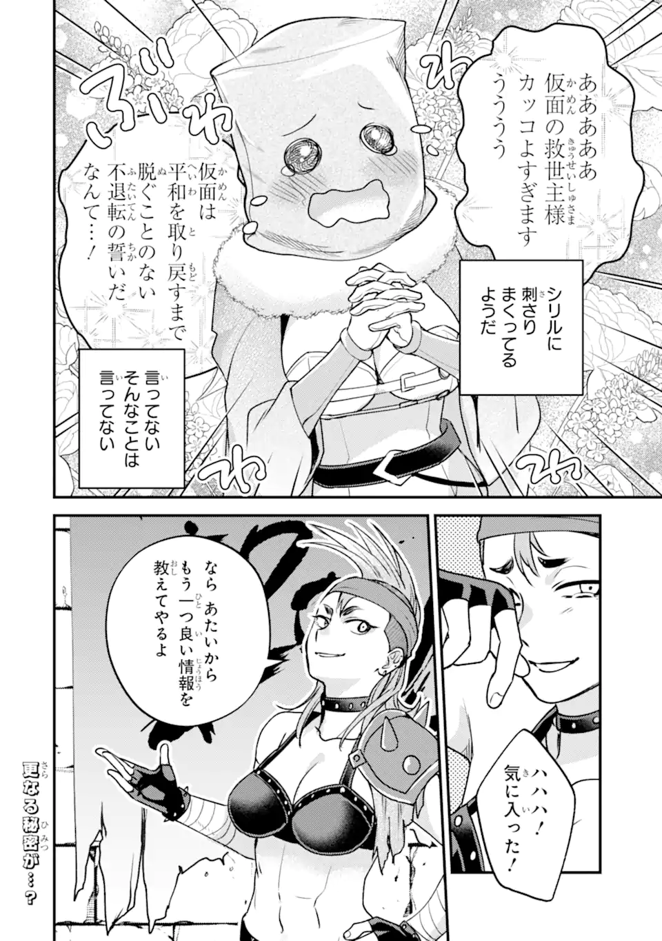Isekai Tensei de Kenja ni Natte Boukensha Seikatsu: Mahou Kairyou de Isekai Saikyou Chap 42.3 - Next Chap 43.3