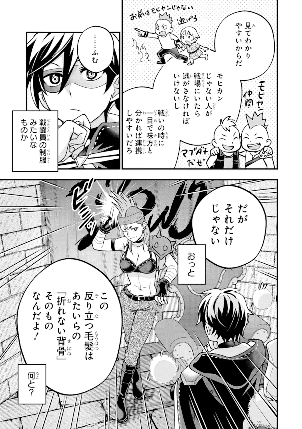 Isekai Tensei de Kenja ni Natte Boukensha Seikatsu: Mahou Kairyou de Isekai Saikyou Chap 42.3 - Next Chap 43.3