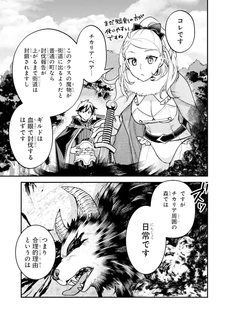 Isekai Tensei de Kenja ni Natte Boukensha Seikatsu: Mahou Kairyou de Isekai Saikyou Chap 43.1 - Next Chap 44.1