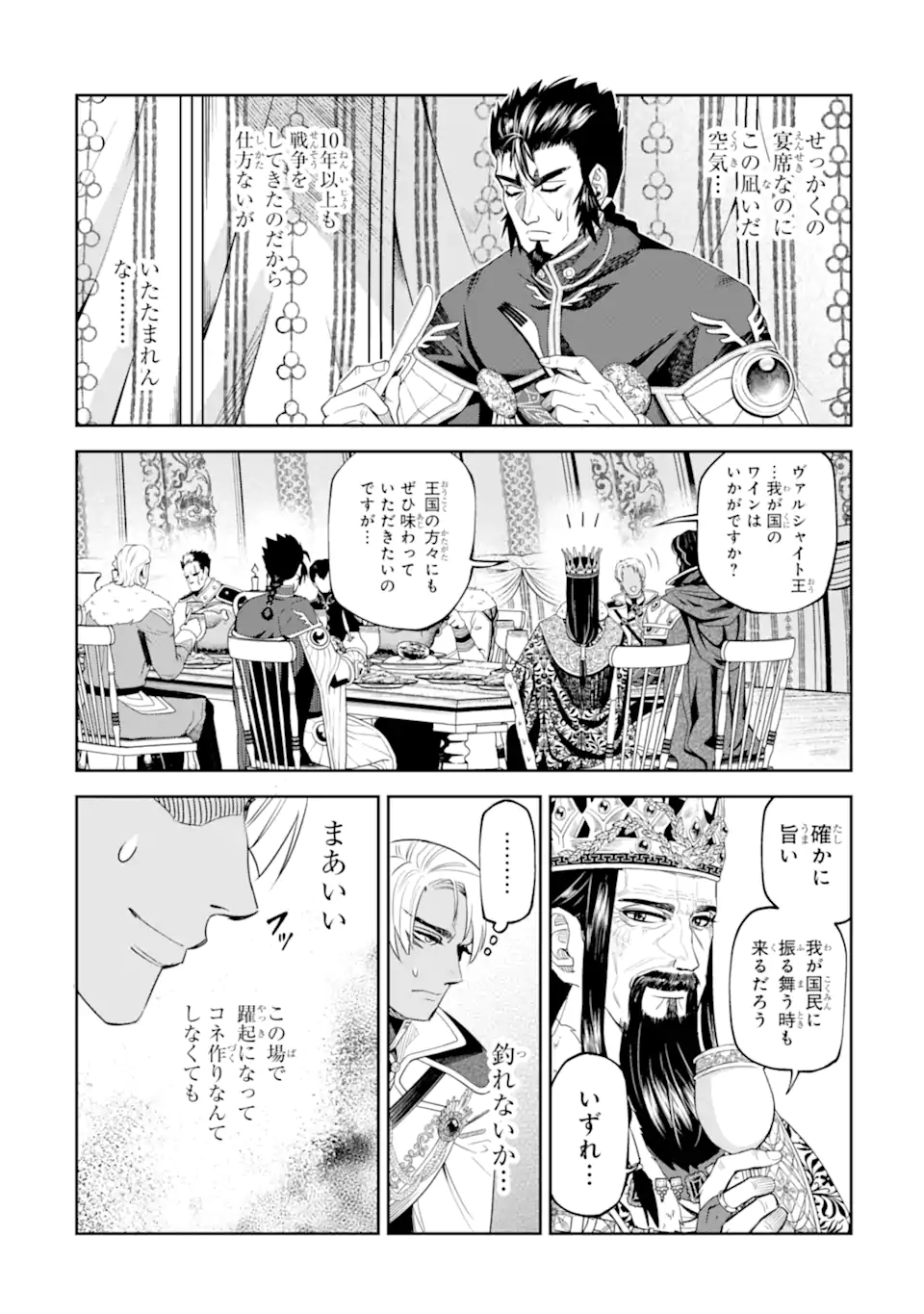Isekai Toushou no Maken Seisaku-gurashi Chap 16.4 - Next Chap 17.4