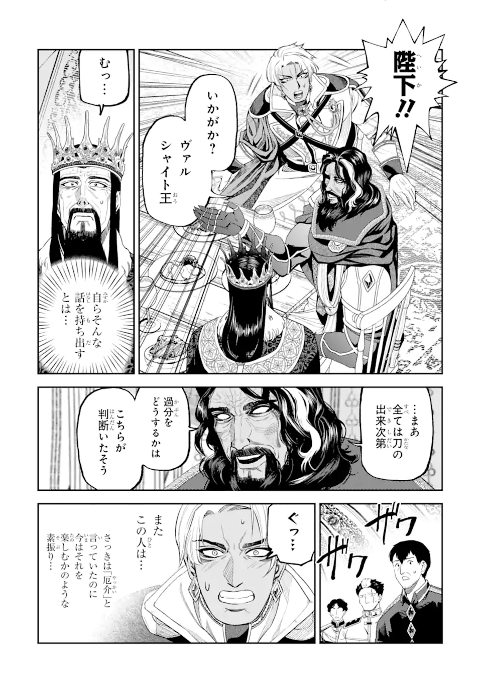 Isekai Toushou no Maken Seisaku-gurashi Chap 16.4 - Next Chap 17.4