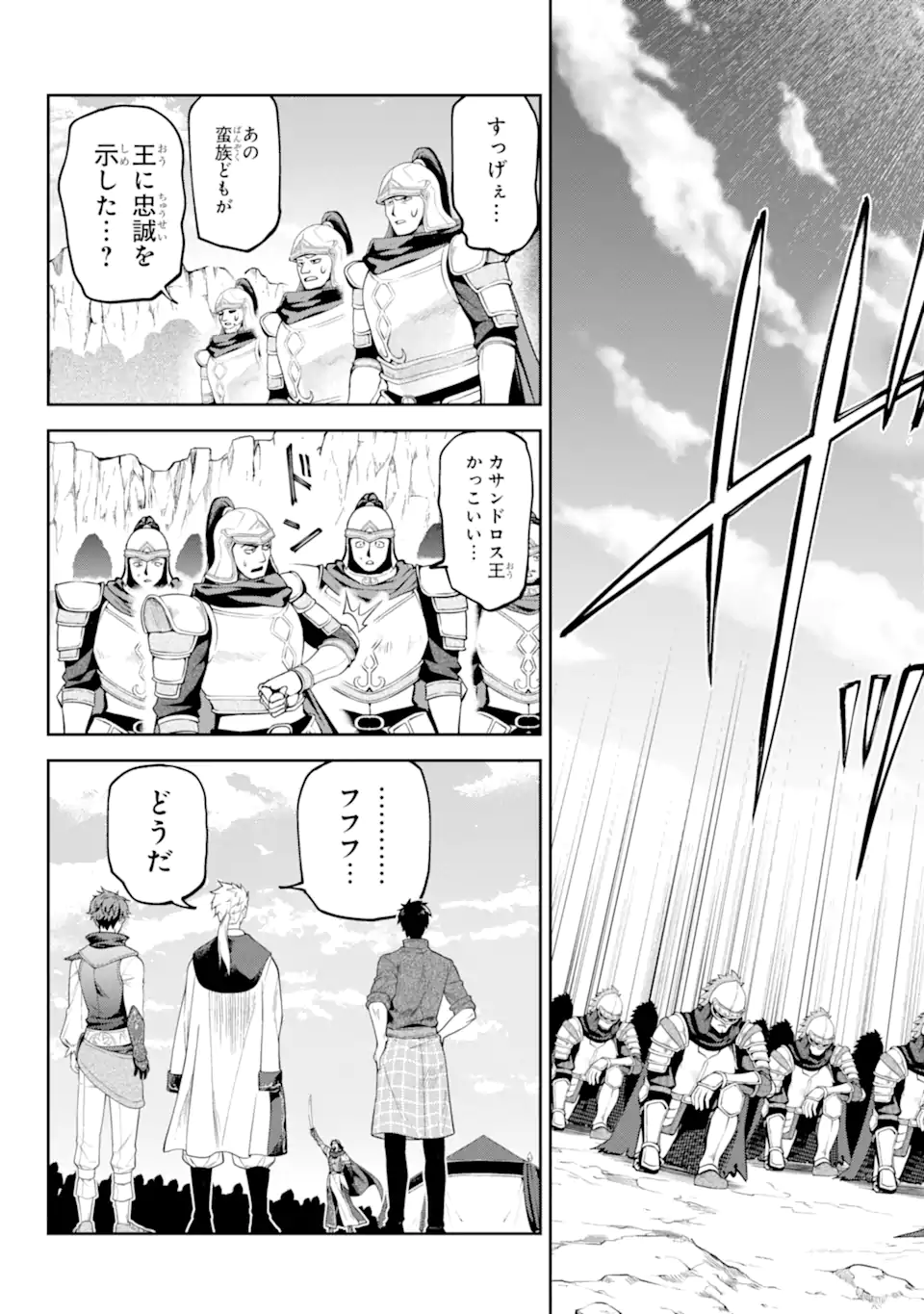 Isekai Toushou no Maken Seisaku-gurashi Chap 16.5 - Next Chap 17.5