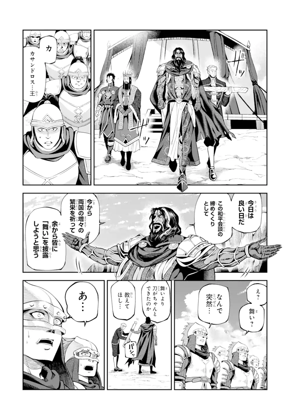 Isekai Toushou no Maken Seisaku-gurashi Chap 16.5 - Next Chap 17.5