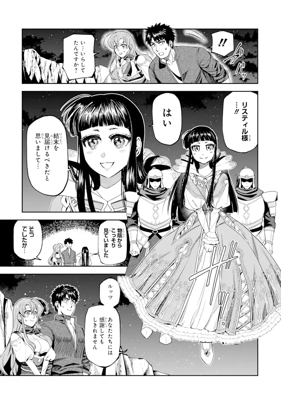 Isekai Toushou no Maken Seisaku-gurashi Chap 16.6 - Next Chap 17.6