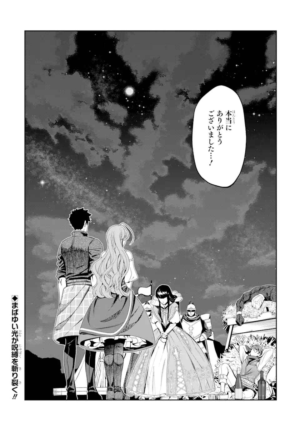 Isekai Toushou no Maken Seisaku-gurashi Chap 16.6 - Next Chap 17.6