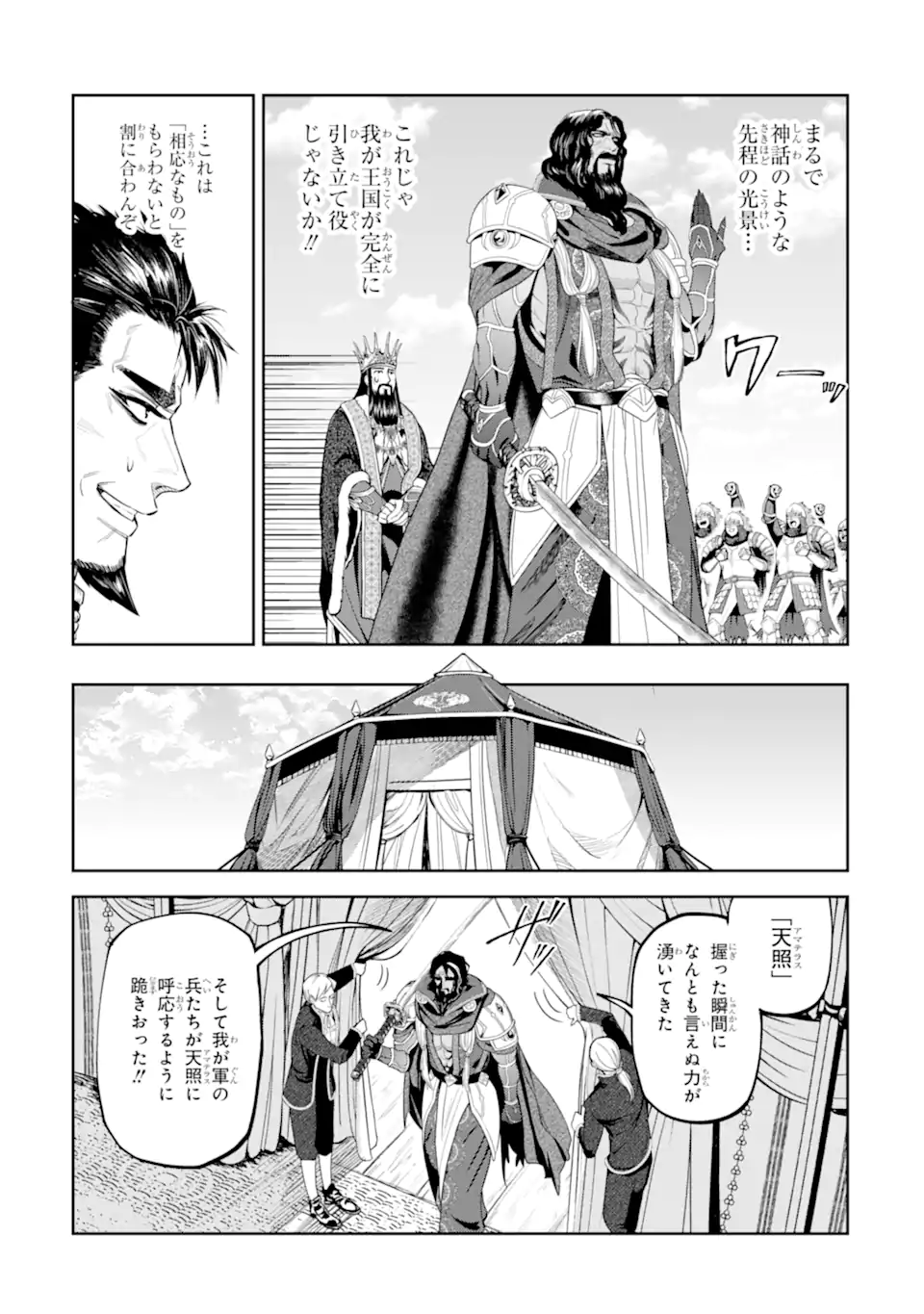 Isekai Toushou no Maken Seisaku-gurashi Chap 16.6 - Next Chap 17.6