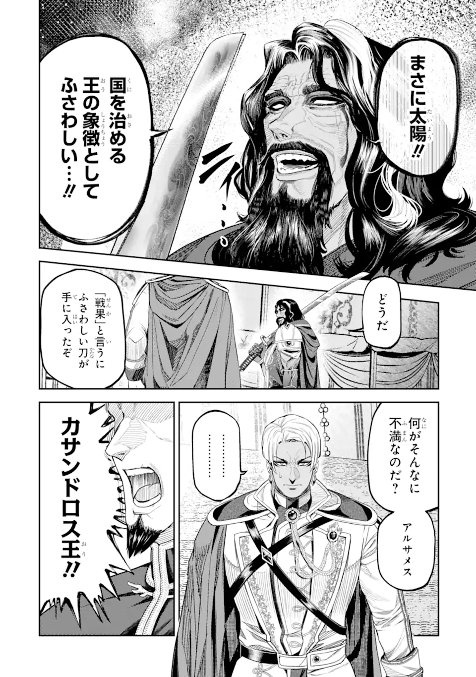 Isekai Toushou no Maken Seisaku-gurashi Chap 16.6 - Next Chap 17.6
