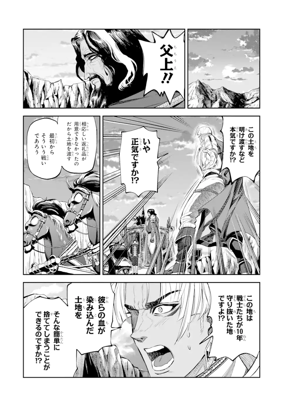 Isekai Toushou no Maken Seisaku-gurashi Chap 16.6 - Next Chap 17.6