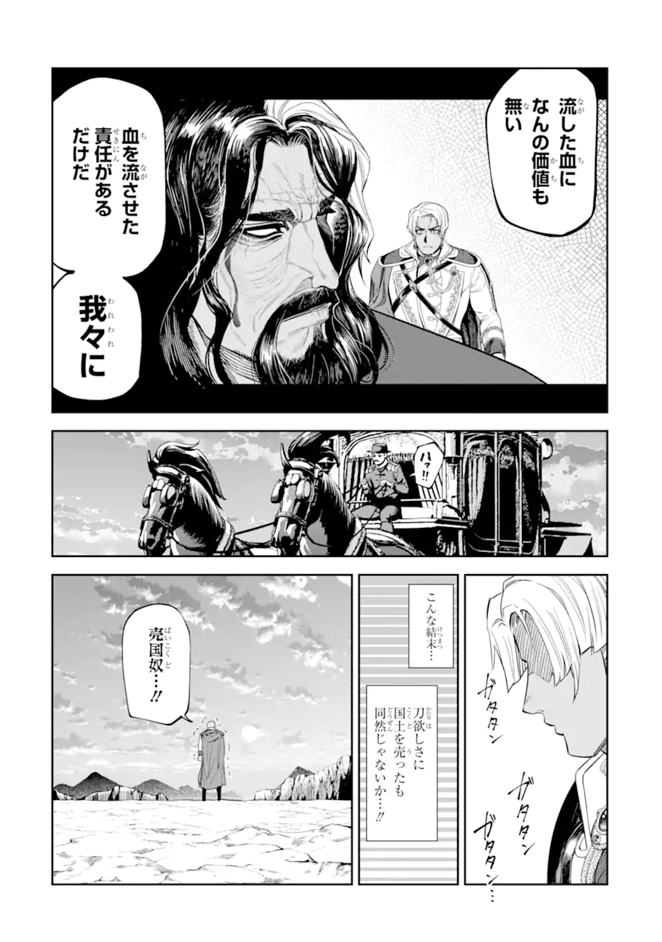 Isekai Toushou no Maken Seisaku-gurashi Chap 16.6 - Next Chap 17.6