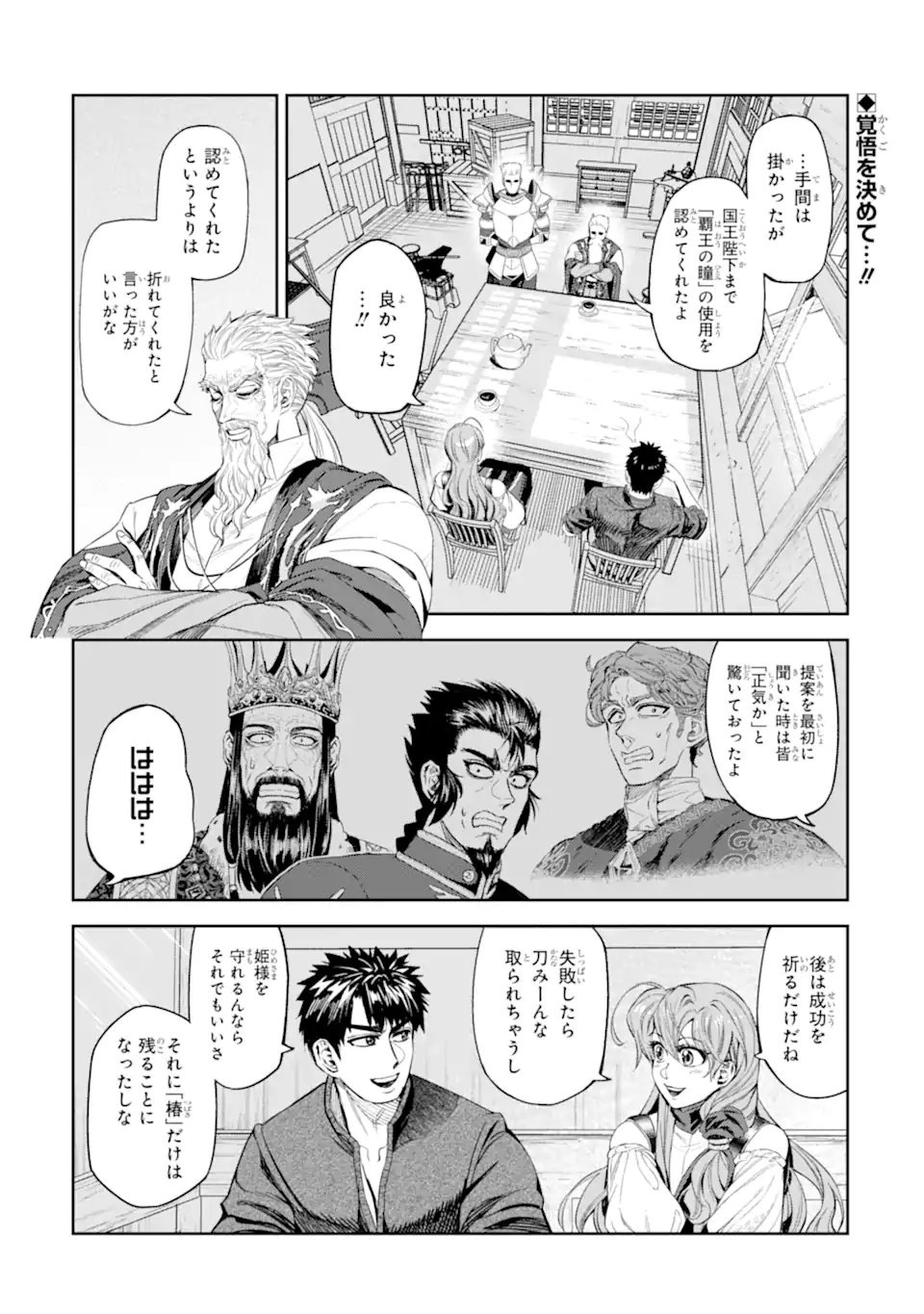 Isekai Toushou no Maken Seisaku-gurashi Chap 16.1 - Next Chap 17.1