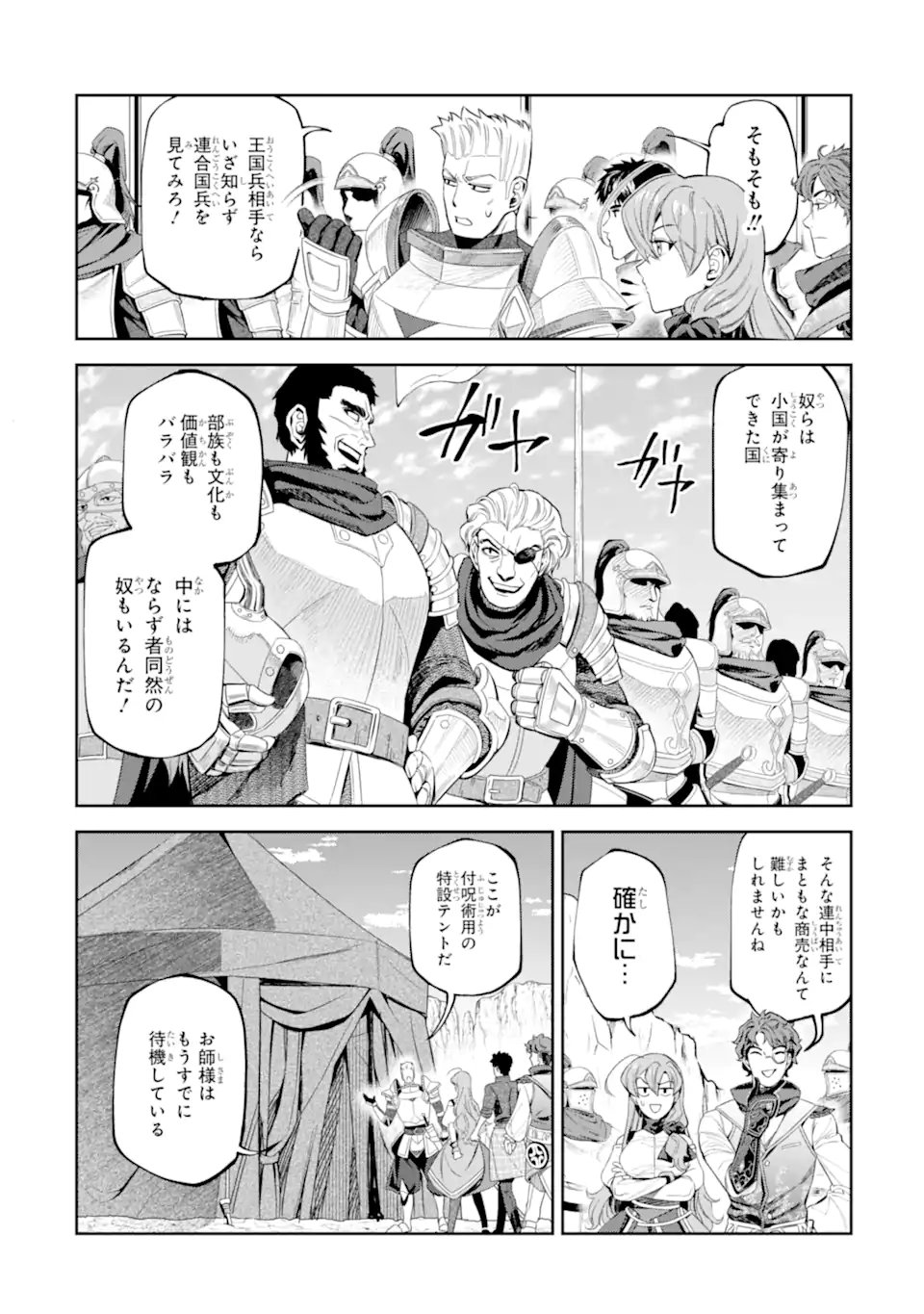 Isekai Toushou no Maken Seisaku-gurashi Chap 16.1 - Next Chap 17.1