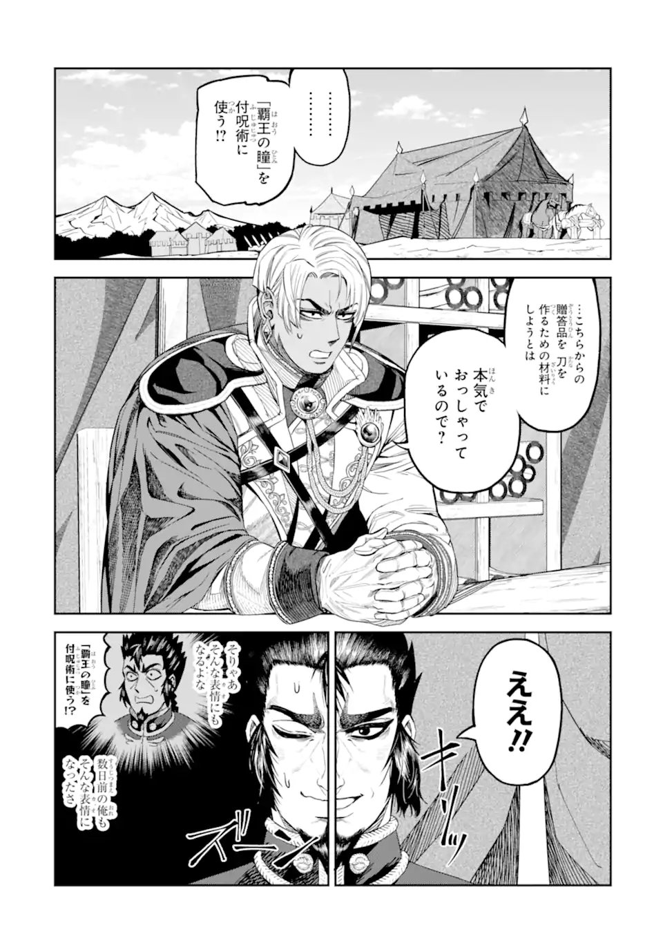 Isekai Toushou no Maken Seisaku-gurashi Chap 16.1 - Next Chap 17.1