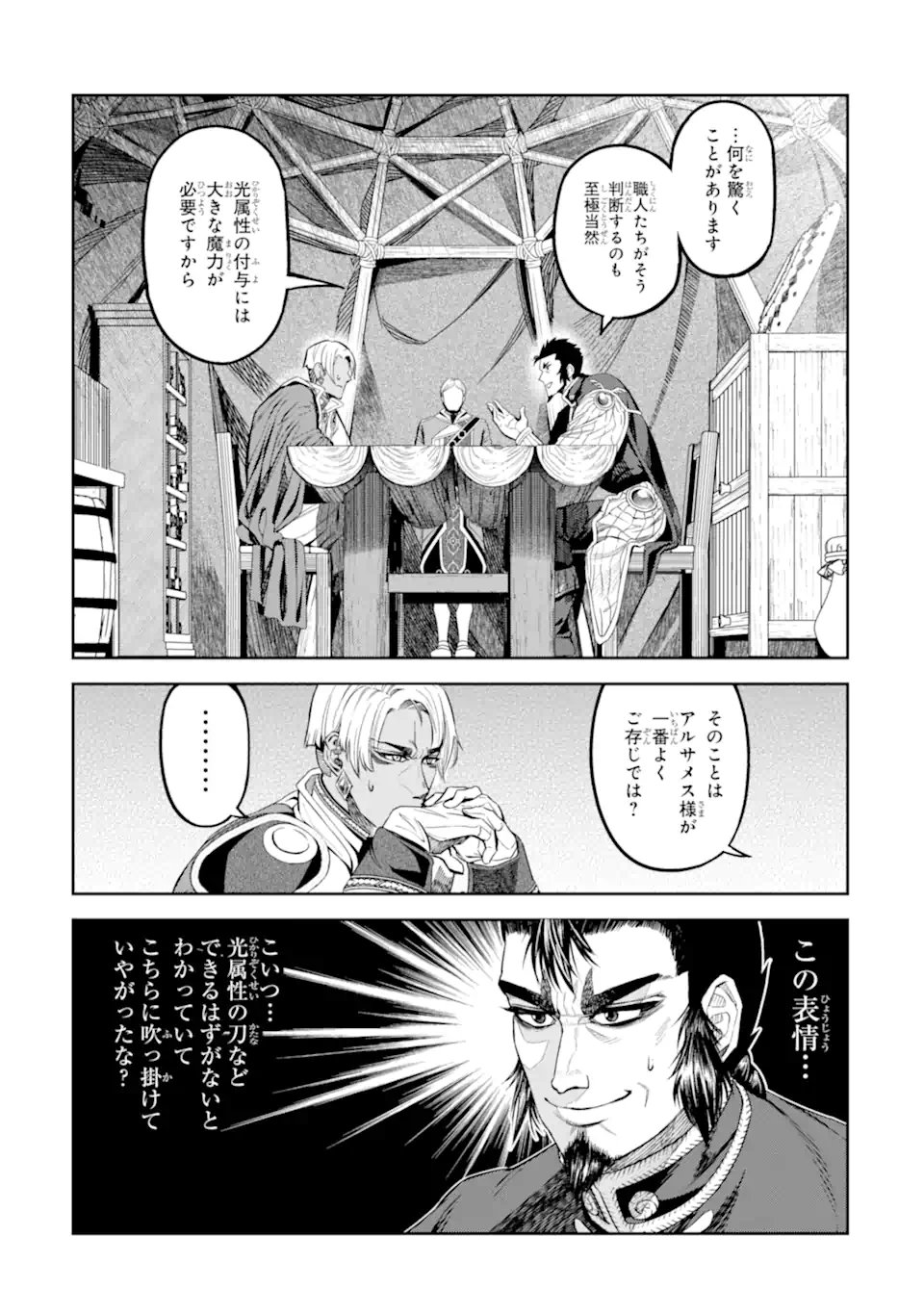 Isekai Toushou no Maken Seisaku-gurashi Chap 16.1 - Next Chap 17.1