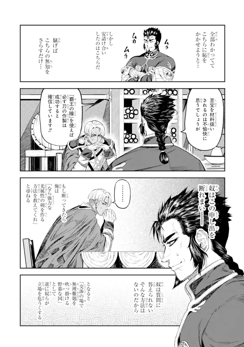 Isekai Toushou no Maken Seisaku-gurashi Chap 16.1 - Next Chap 17.1