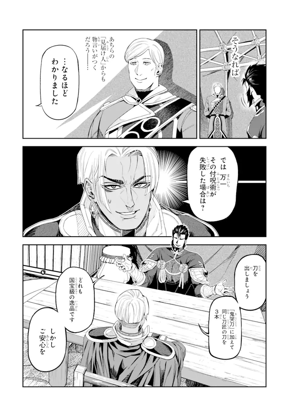Isekai Toushou no Maken Seisaku-gurashi Chap 16.1 - Next Chap 17.1