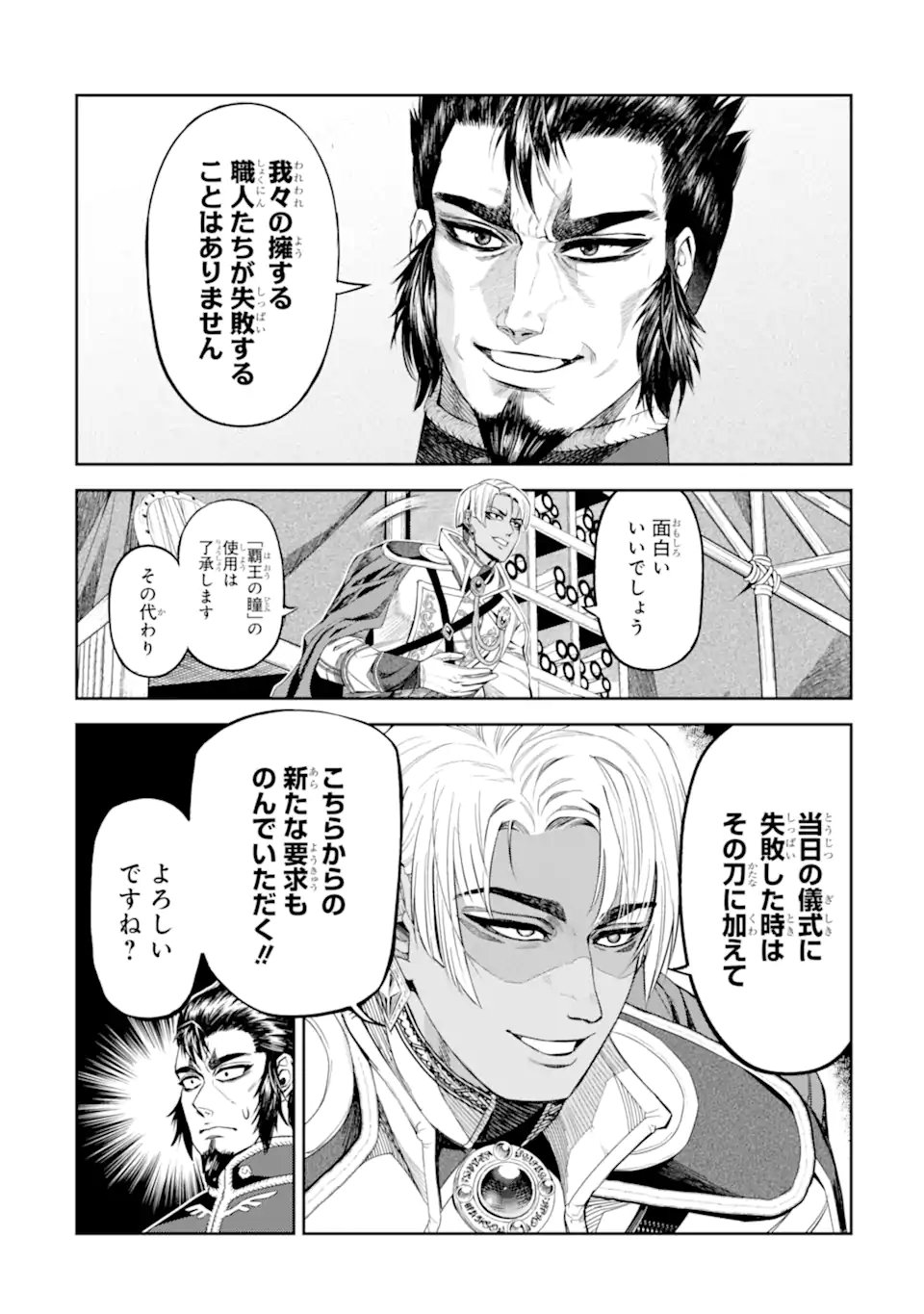 Isekai Toushou no Maken Seisaku-gurashi Chap 16.1 - Next Chap 17.1
