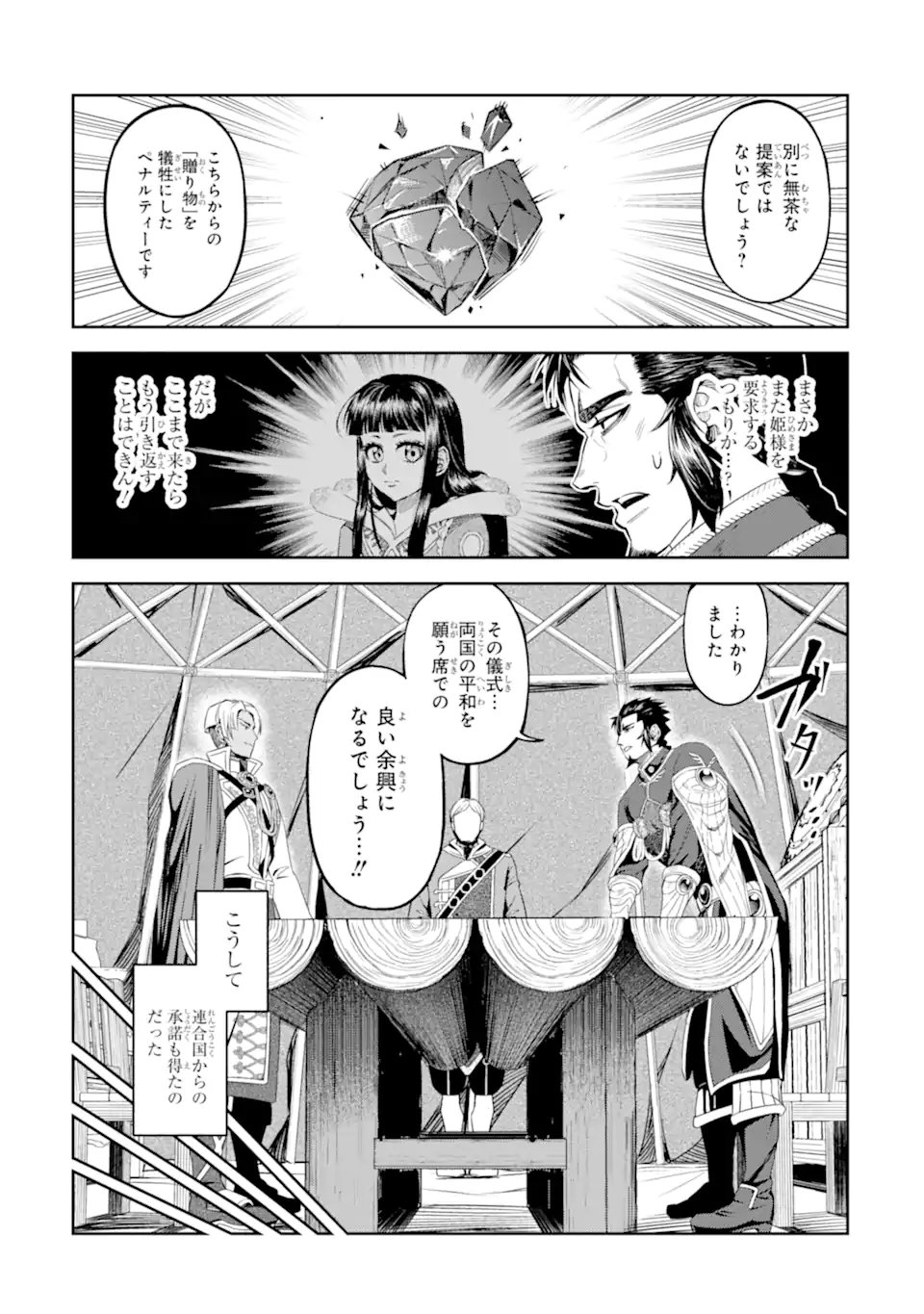 Isekai Toushou no Maken Seisaku-gurashi Chap 16.1 - Next Chap 17.1