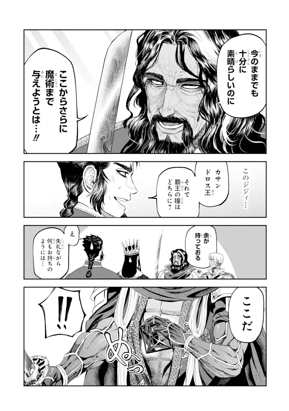Isekai Toushou no Maken Seisaku-gurashi Chap 16.2 - Next Chap 17.2
