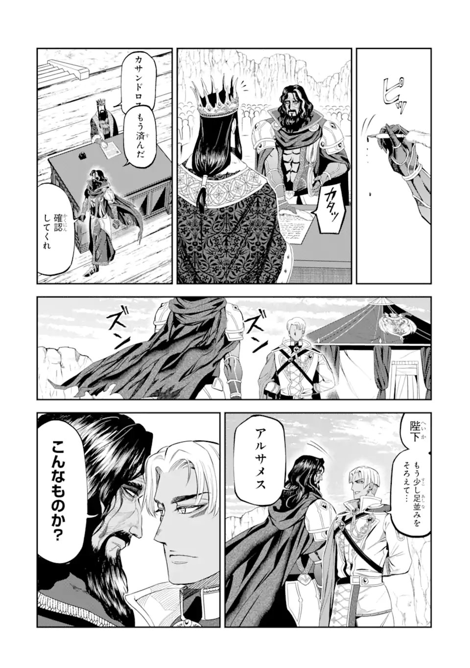 Isekai Toushou no Maken Seisaku-gurashi Chap 16.3 - Next Chap 17.3