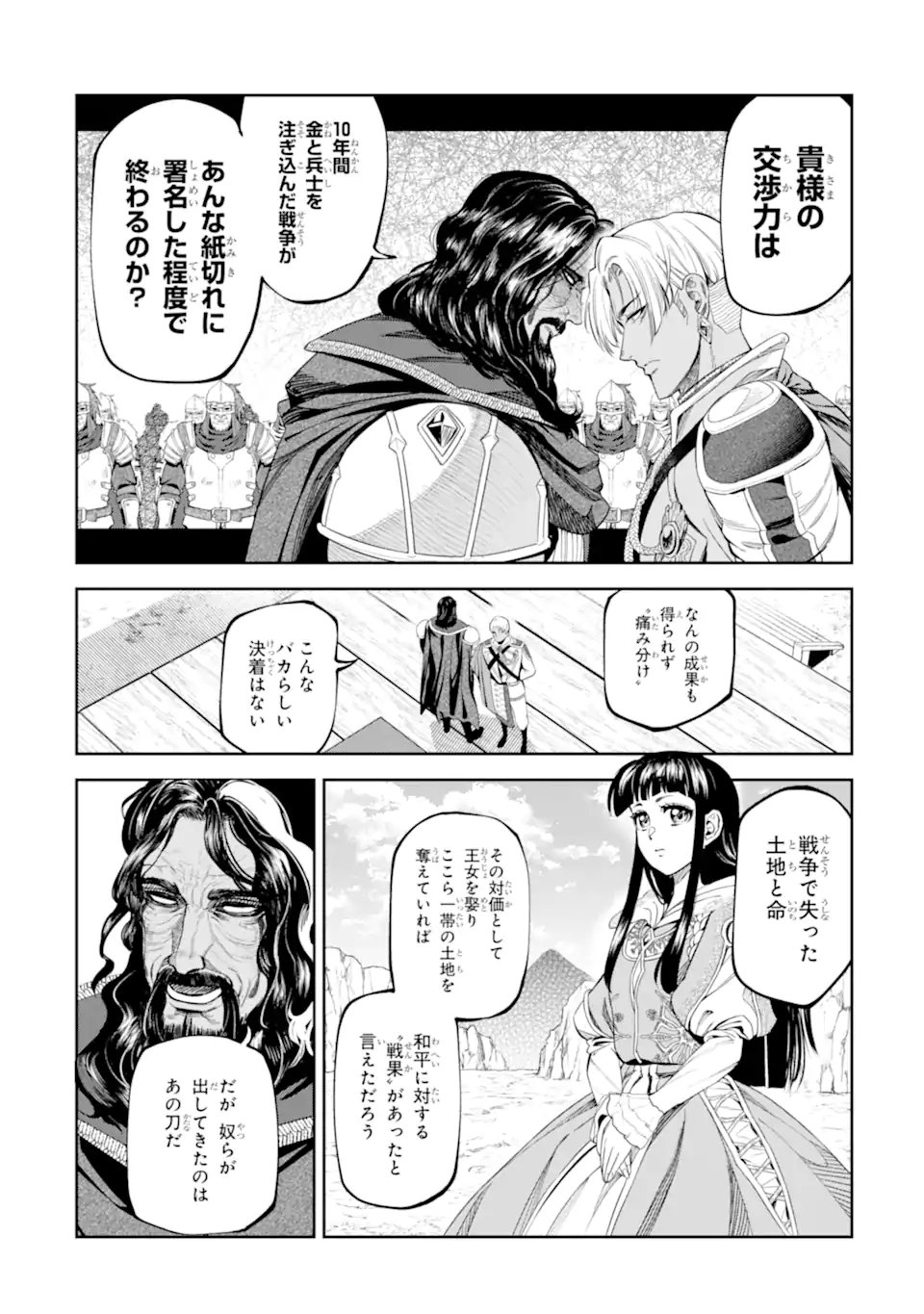 Isekai Toushou no Maken Seisaku-gurashi Chap 16.3 - Next Chap 17.3