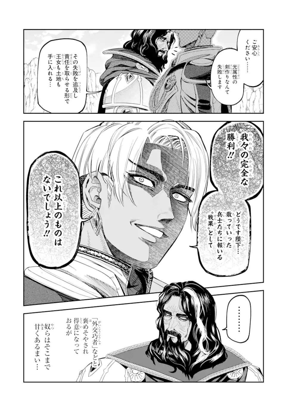 Isekai Toushou no Maken Seisaku-gurashi Chap 16.3 - Next Chap 17.3