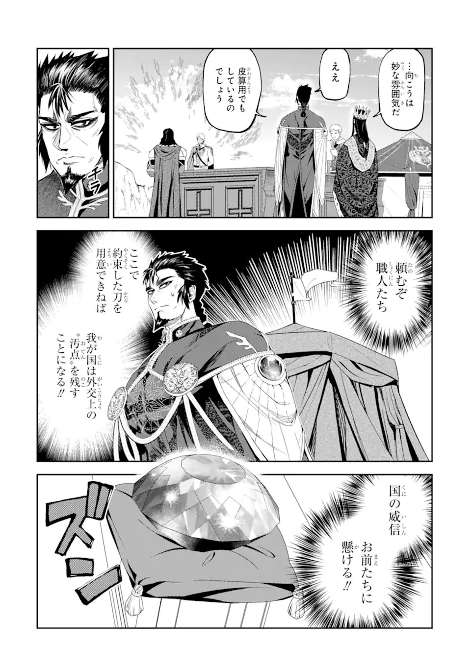 Isekai Toushou no Maken Seisaku-gurashi Chap 16.3 - Next Chap 17.3