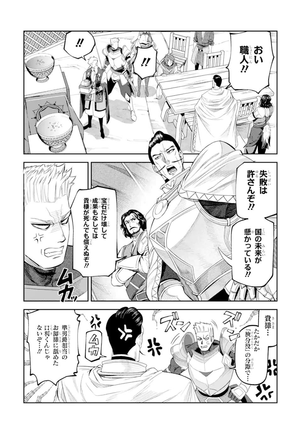 Isekai Toushou no Maken Seisaku-gurashi Chap 16.3 - Next Chap 17.3