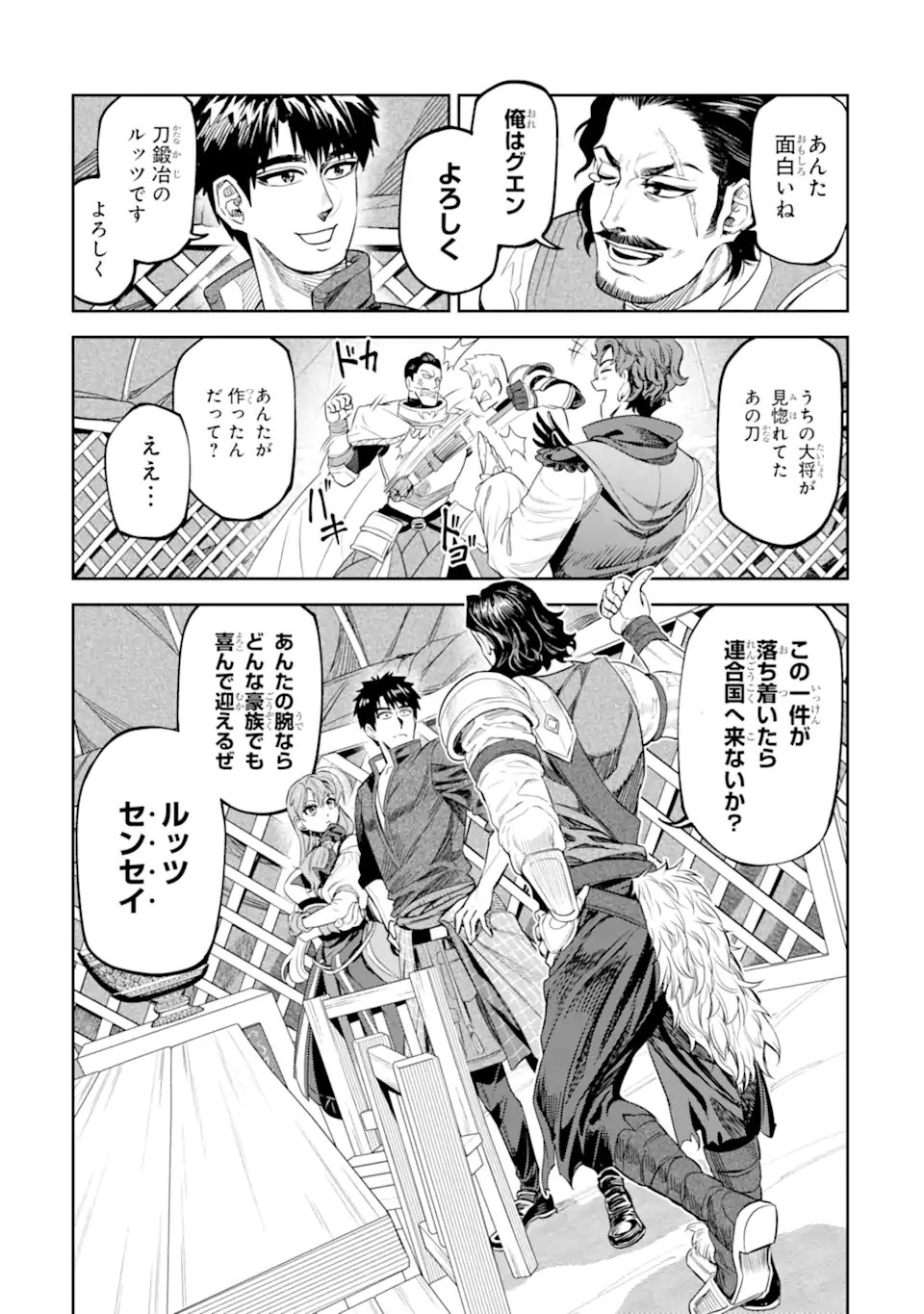 Isekai Toushou no Maken Seisaku-gurashi Chap 16.3 - Next Chap 17.3