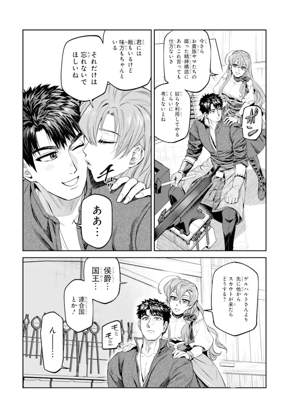 Isekai Toushou no Maken Seisaku-gurashi Chap 17.4 - Next Chap 18.4