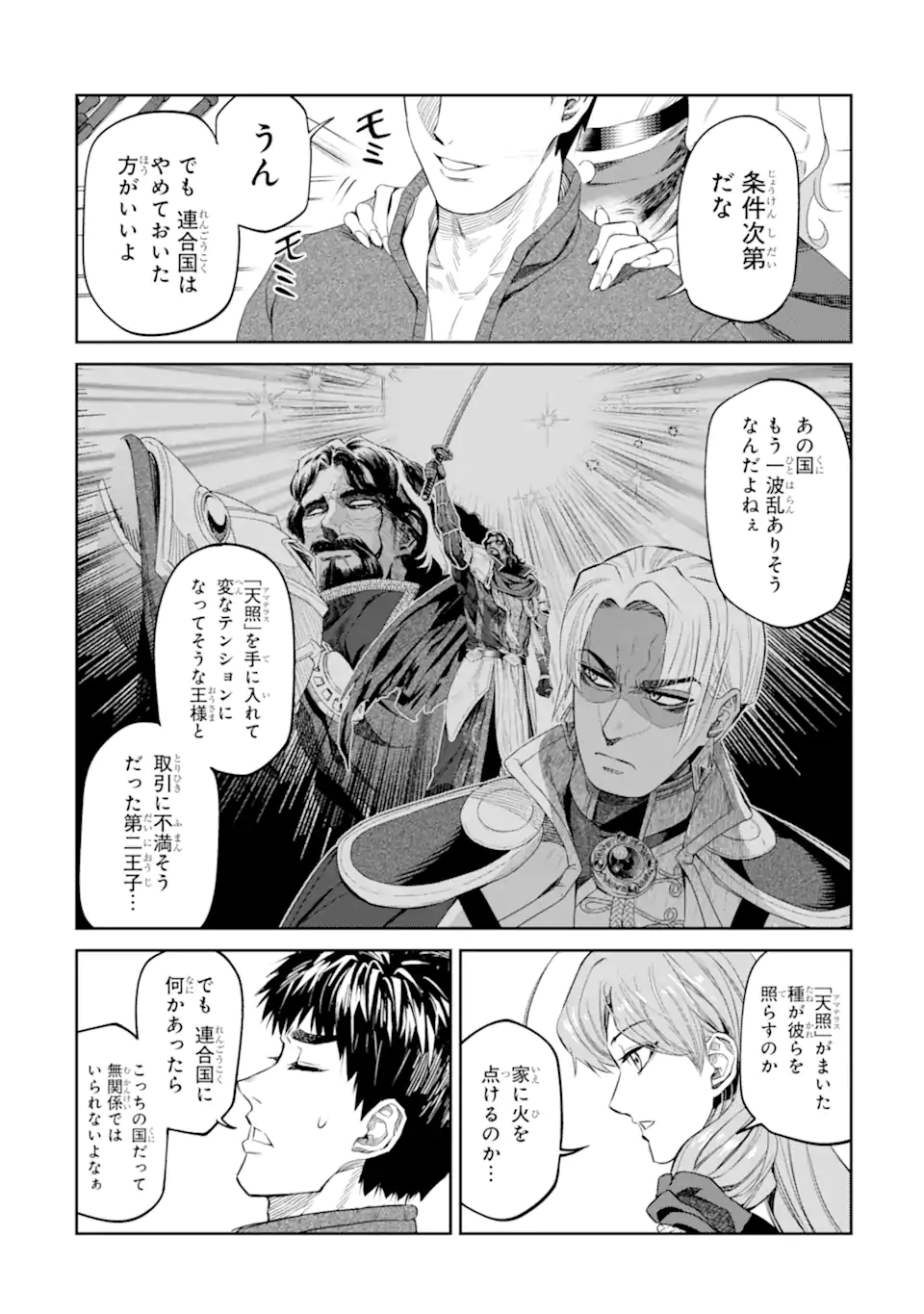 Isekai Toushou no Maken Seisaku-gurashi Chap 17.4 - Next Chap 18.4