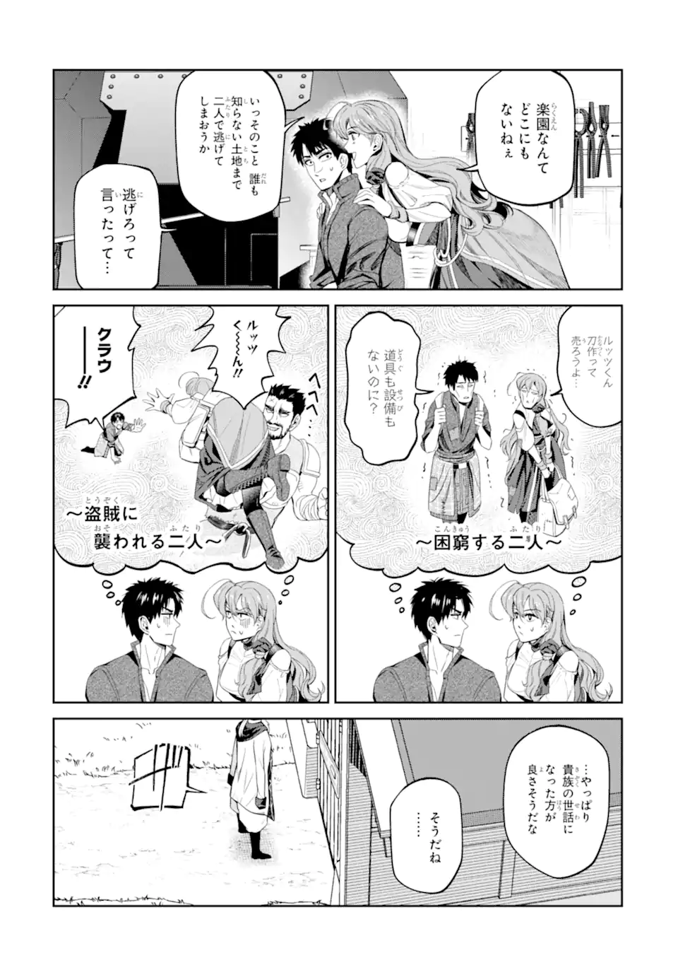 Isekai Toushou no Maken Seisaku-gurashi Chap 17.4 - Next Chap 18.4