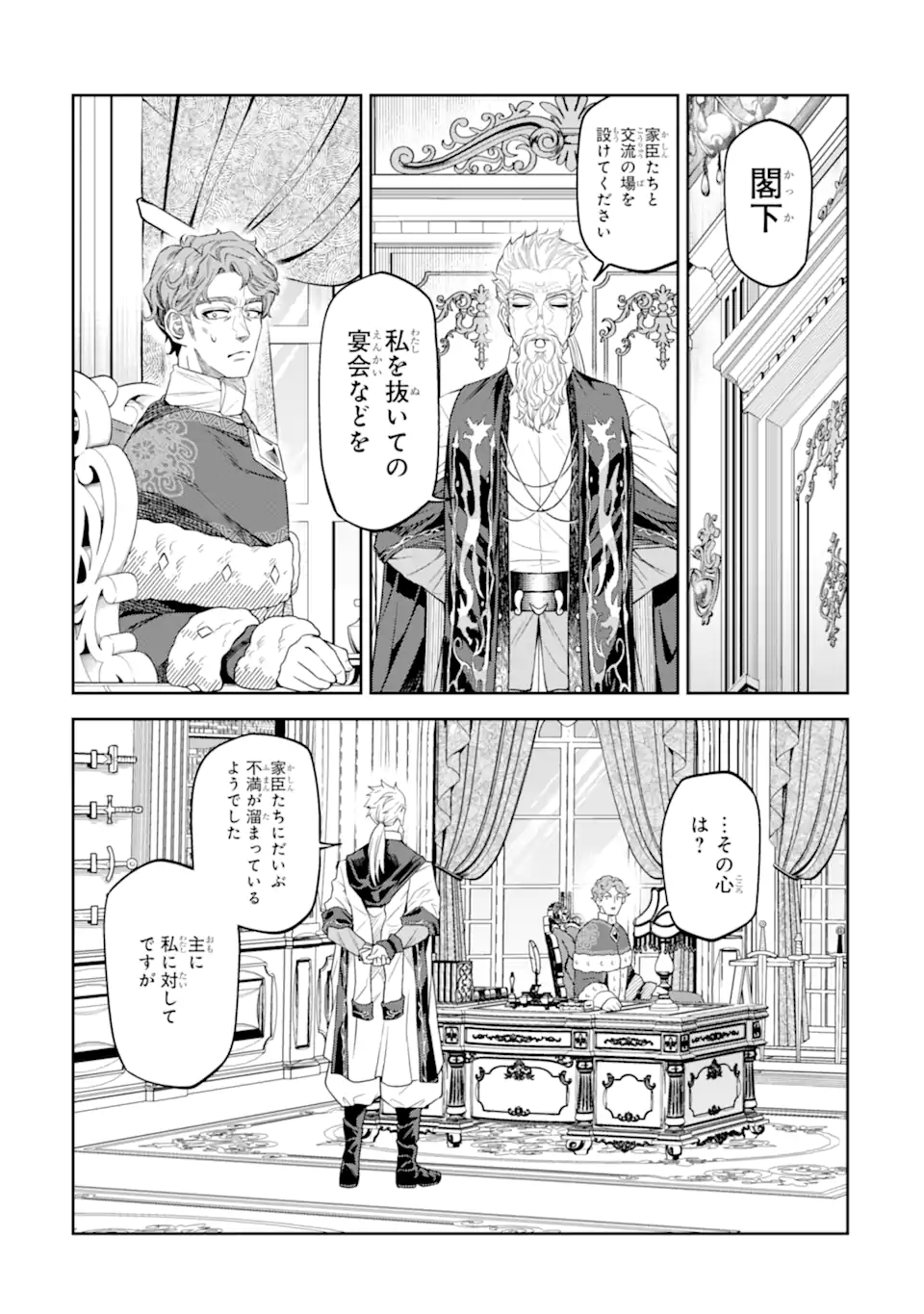 Isekai Toushou no Maken Seisaku-gurashi Chap 17.4 - Next Chap 18.4