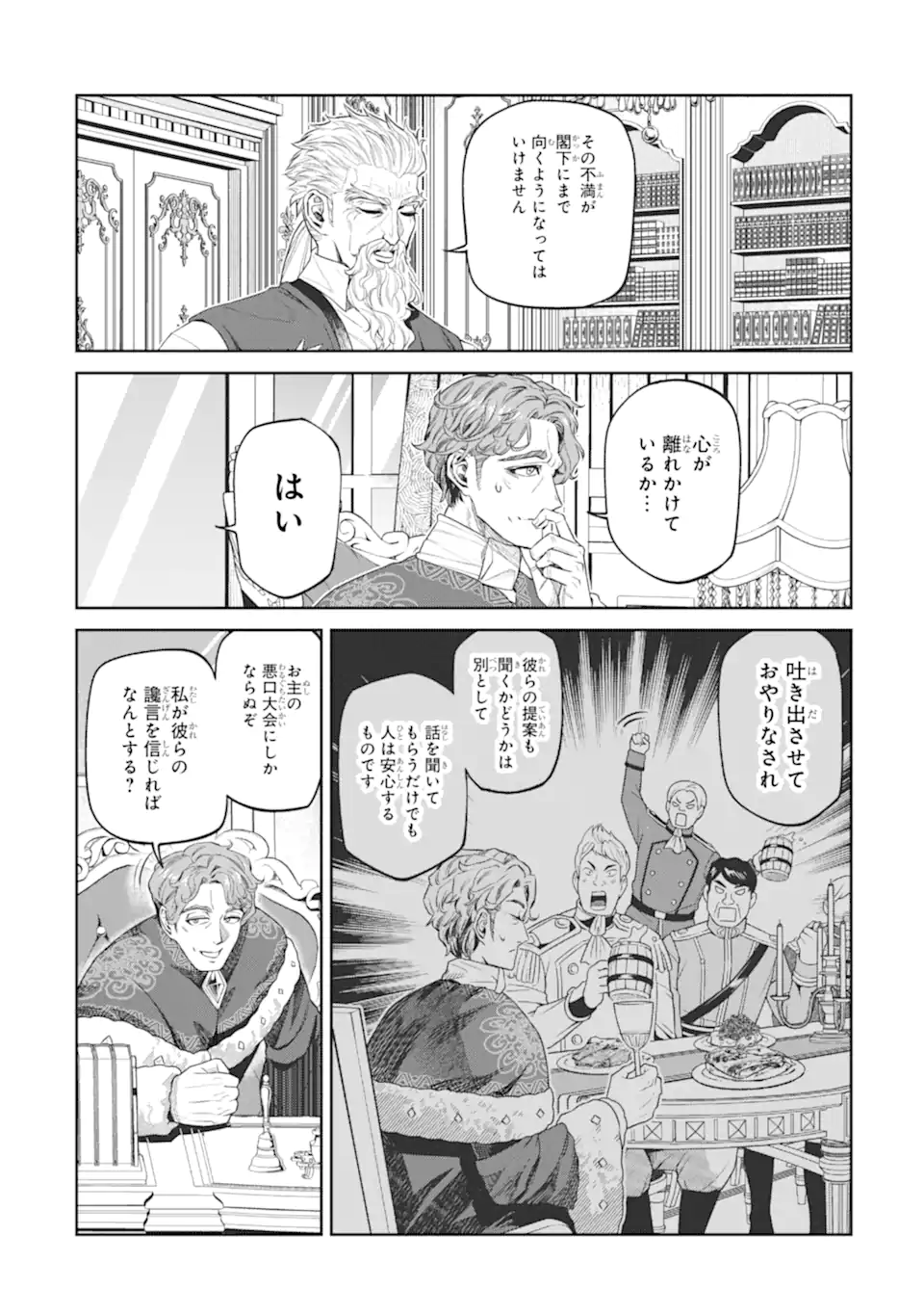 Isekai Toushou no Maken Seisaku-gurashi Chap 17.4 - Next Chap 18.4