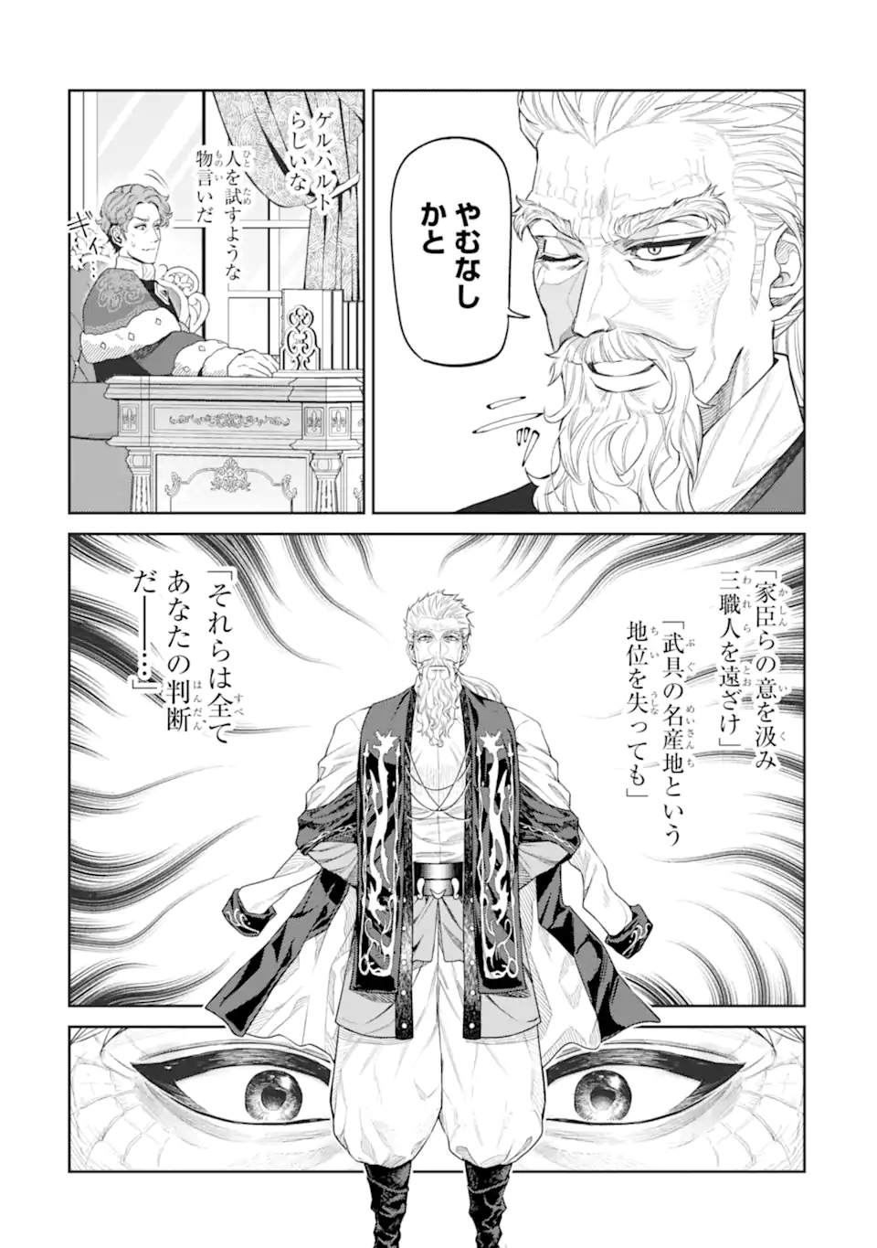 Isekai Toushou no Maken Seisaku-gurashi Chap 17.4 - Next Chap 18.4