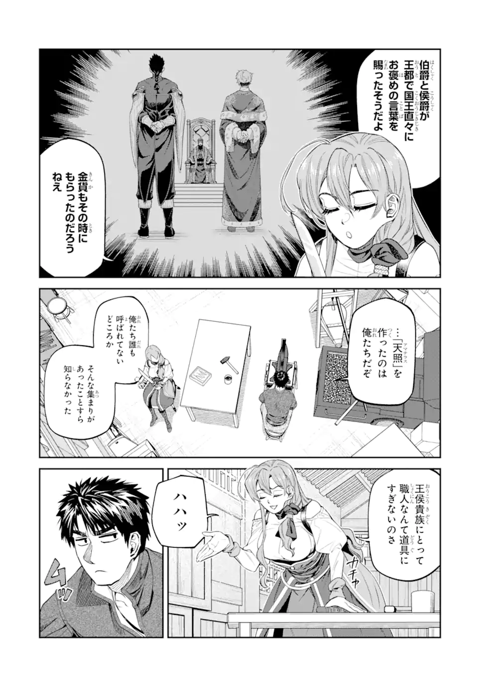 Isekai Toushou no Maken Seisaku-gurashi Chap 17.4 - Next Chap 18.4