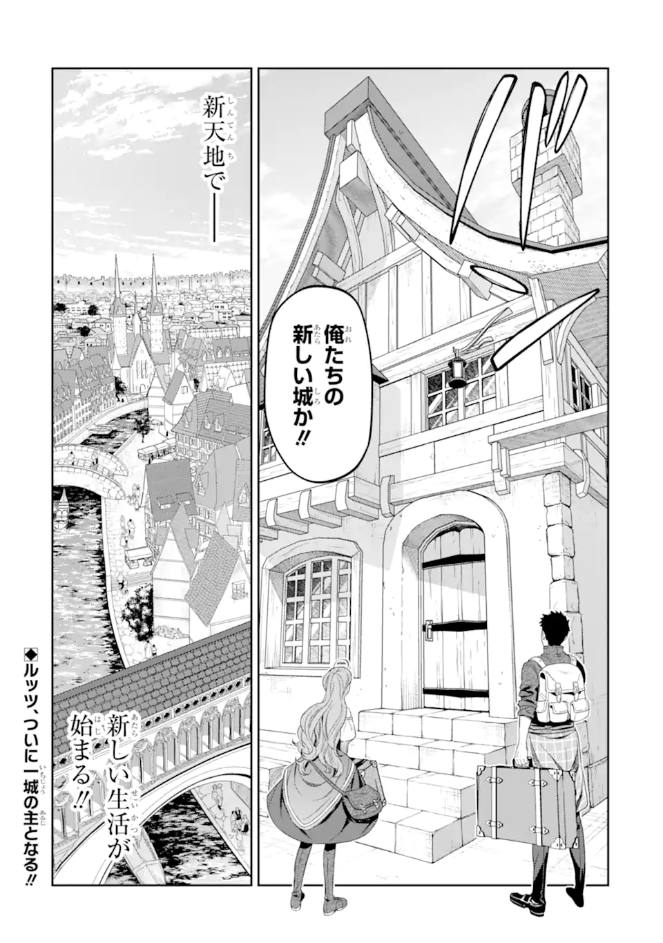Isekai Toushou no Maken Seisaku-gurashi Chap 17.5 - Next Chap 18.5