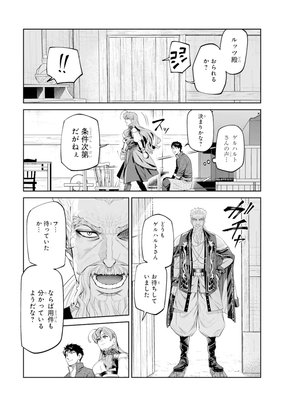 Isekai Toushou no Maken Seisaku-gurashi Chap 17.5 - Next Chap 18.5