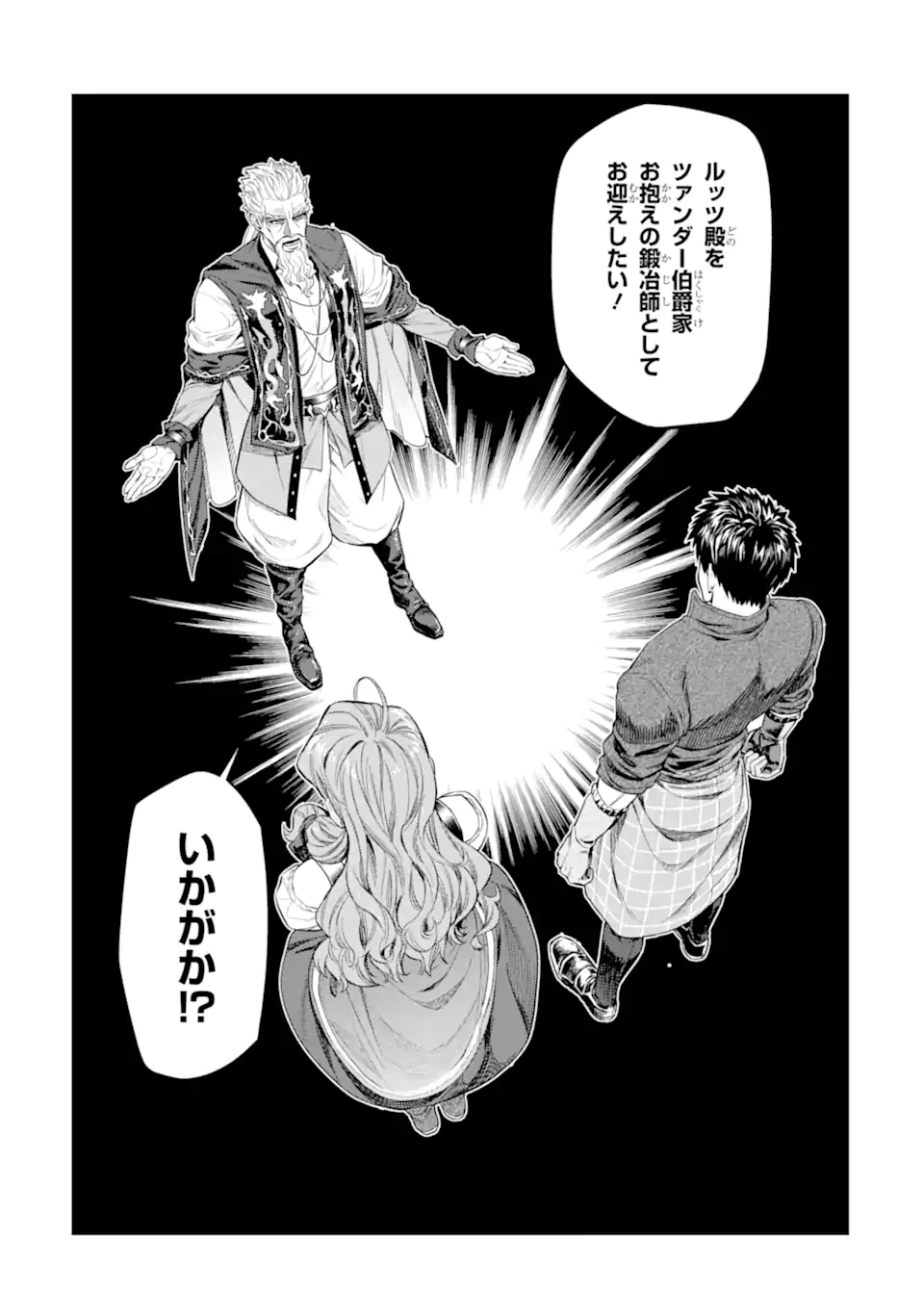 Isekai Toushou no Maken Seisaku-gurashi Chap 17.5 - Next Chap 18.5