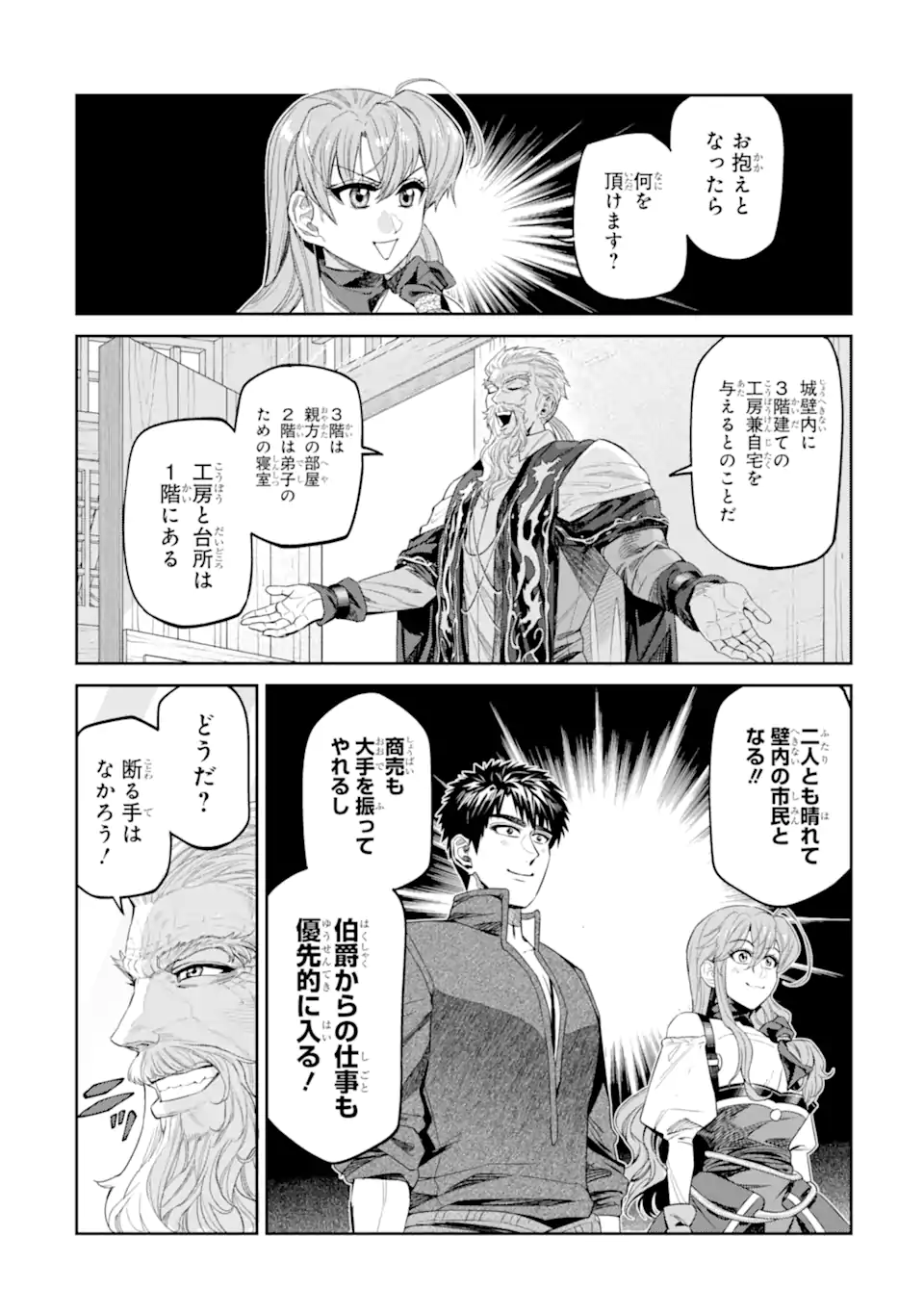 Isekai Toushou no Maken Seisaku-gurashi Chap 17.5 - Next Chap 18.5