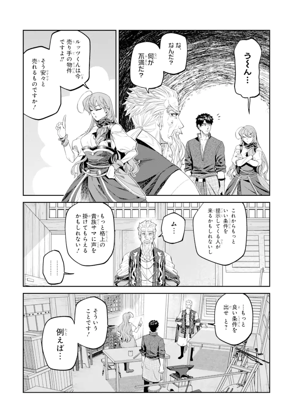 Isekai Toushou no Maken Seisaku-gurashi Chap 17.5 - Next Chap 18.5