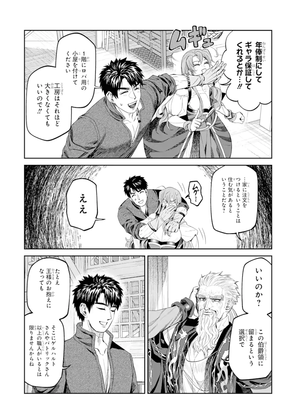 Isekai Toushou no Maken Seisaku-gurashi Chap 17.5 - Next Chap 18.5