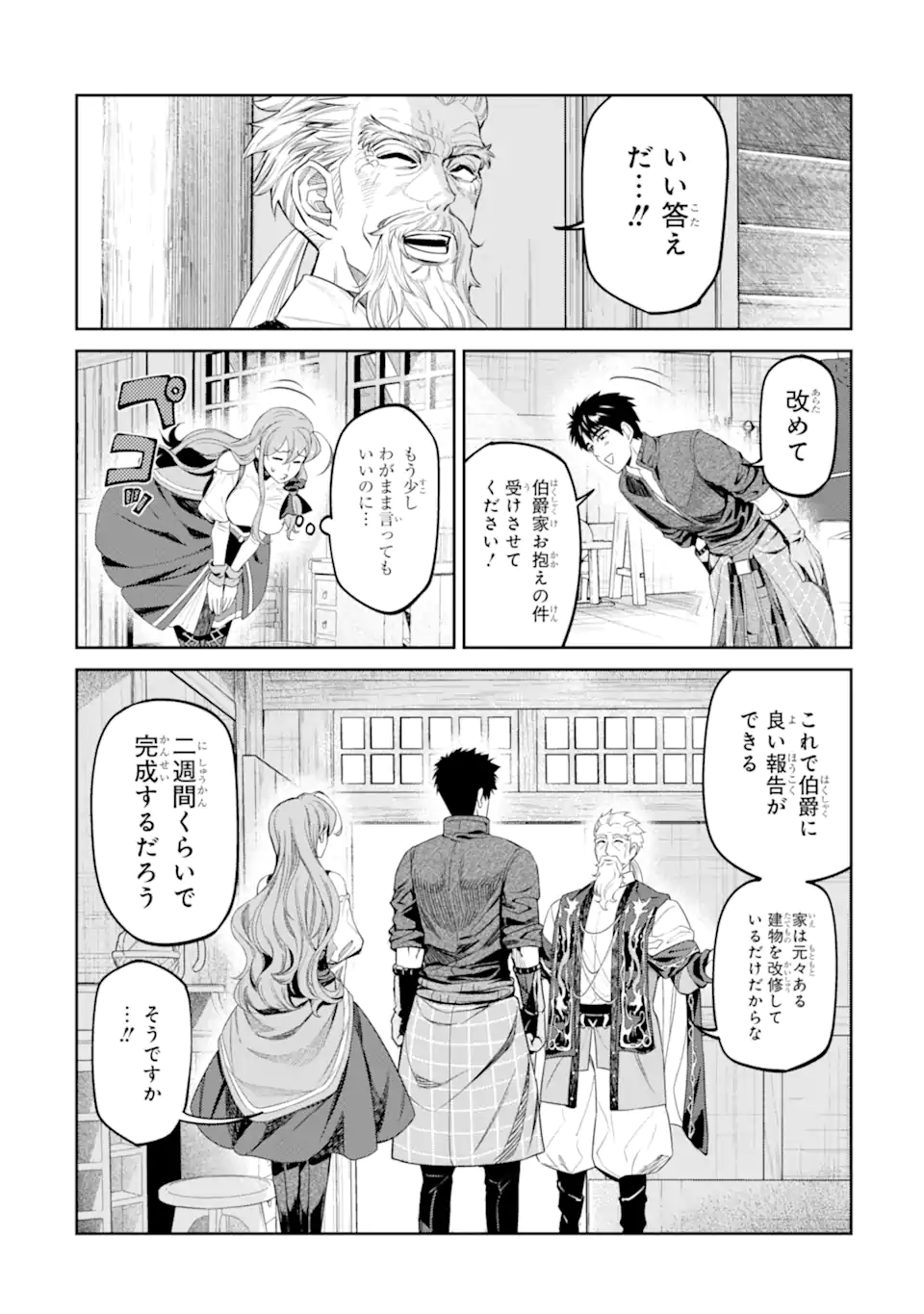 Isekai Toushou no Maken Seisaku-gurashi Chap 17.5 - Next Chap 18.5