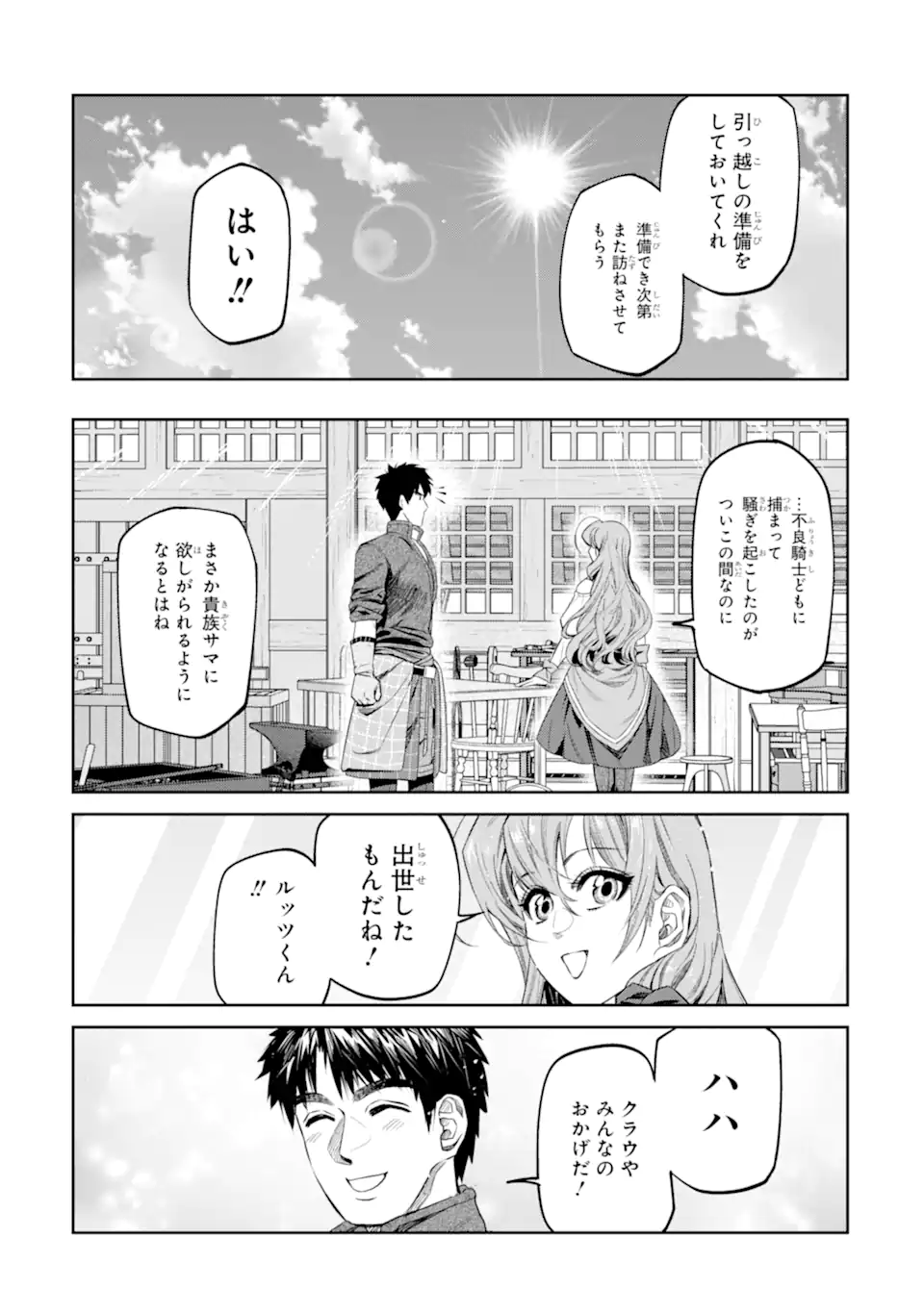 Isekai Toushou no Maken Seisaku-gurashi Chap 17.5 - Next Chap 18.5