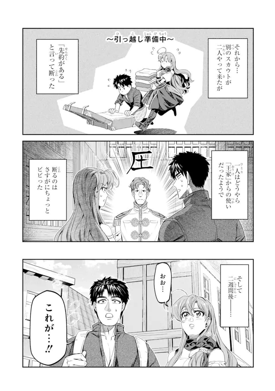 Isekai Toushou no Maken Seisaku-gurashi Chap 17.5 - Next Chap 18.5