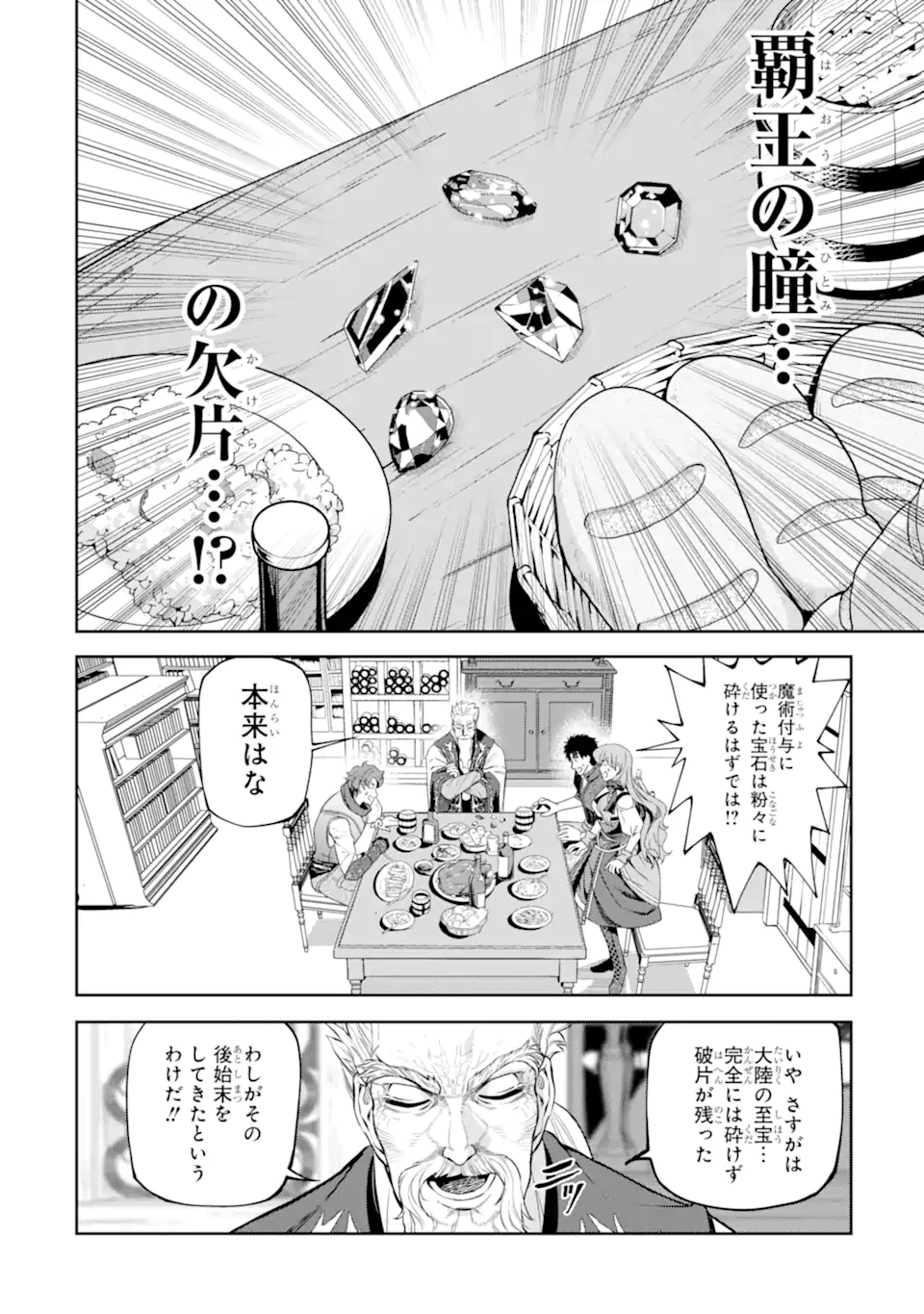 Isekai Toushou no Maken Seisaku-gurashi Chap 17.1 - Next Chap 18.1