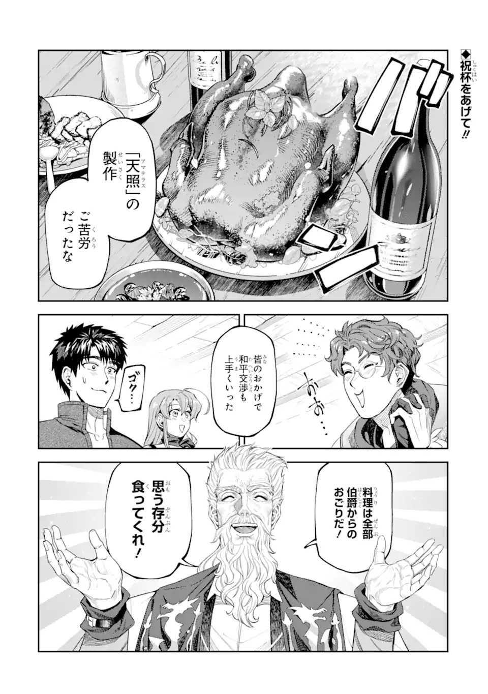 Isekai Toushou no Maken Seisaku-gurashi Chap 17.1 - Next Chap 18.1
