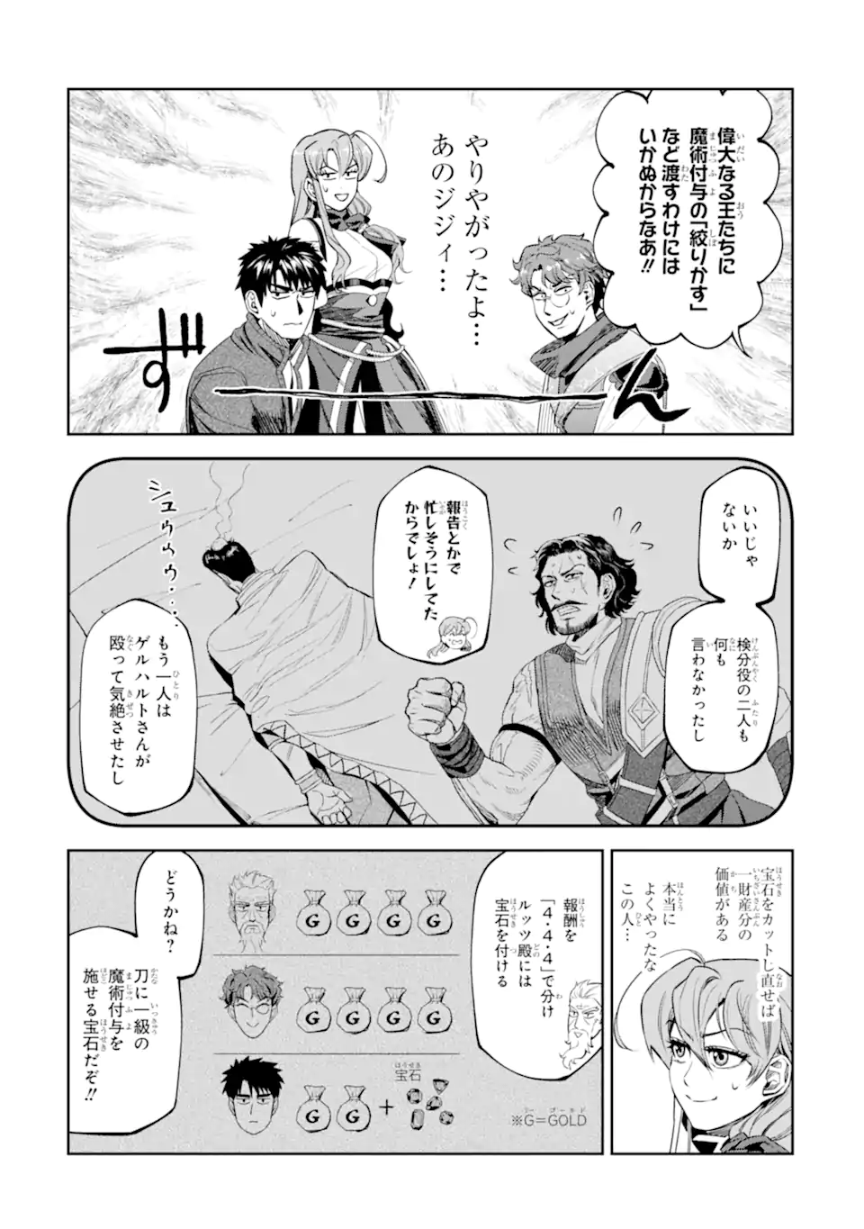Isekai Toushou no Maken Seisaku-gurashi Chap 17.1 - Next Chap 18.1