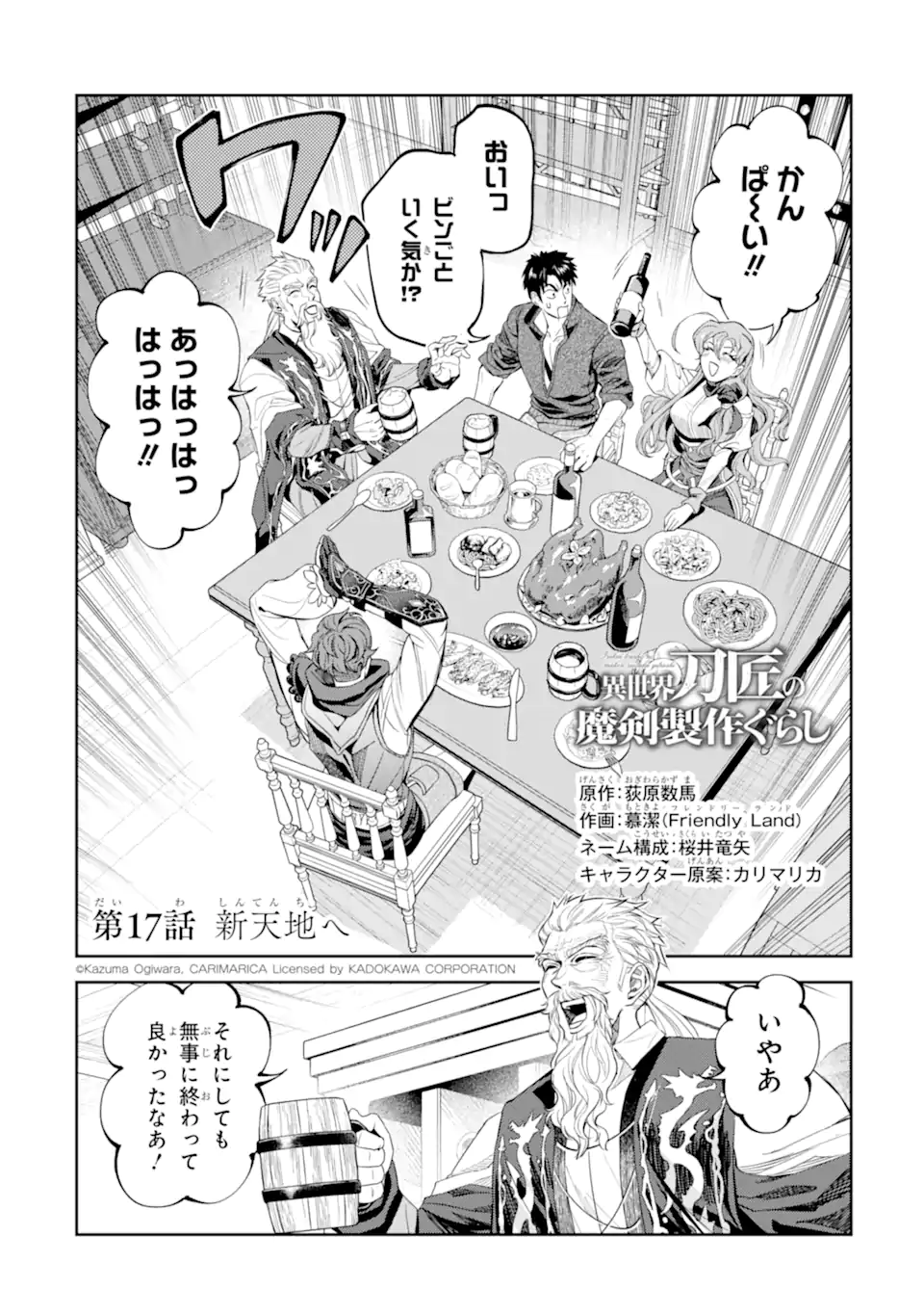 Isekai Toushou no Maken Seisaku-gurashi Chap 17.1 - Next Chap 18.1