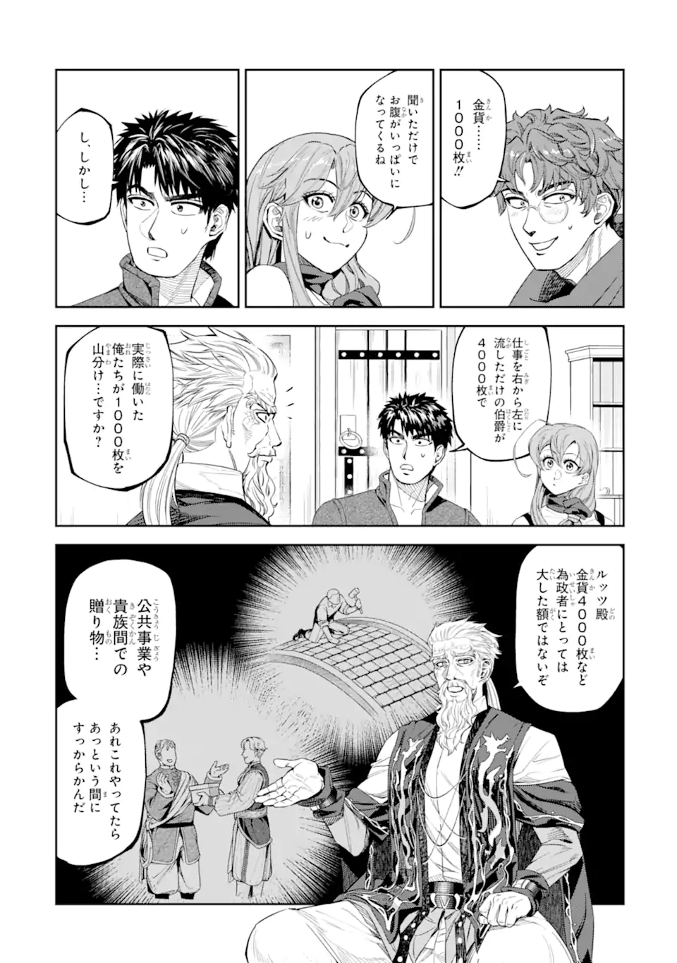 Isekai Toushou no Maken Seisaku-gurashi Chap 17.1 - Next Chap 18.1