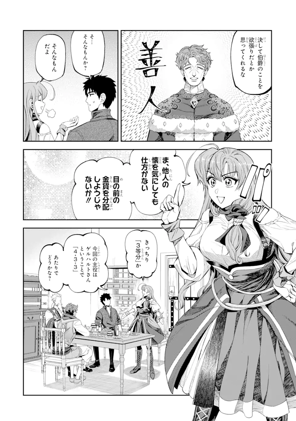 Isekai Toushou no Maken Seisaku-gurashi Chap 17.1 - Next Chap 18.1